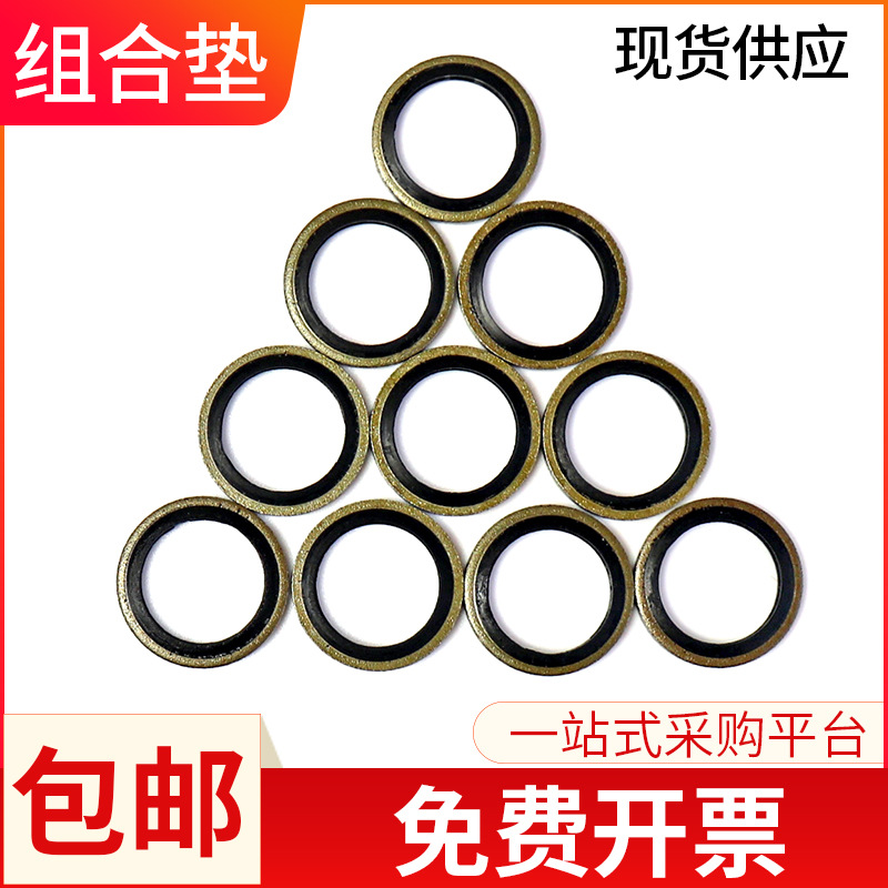 密封垫片半包/全包/镀锌组合垫0型橡胶垫圈加工高压油管耐高温