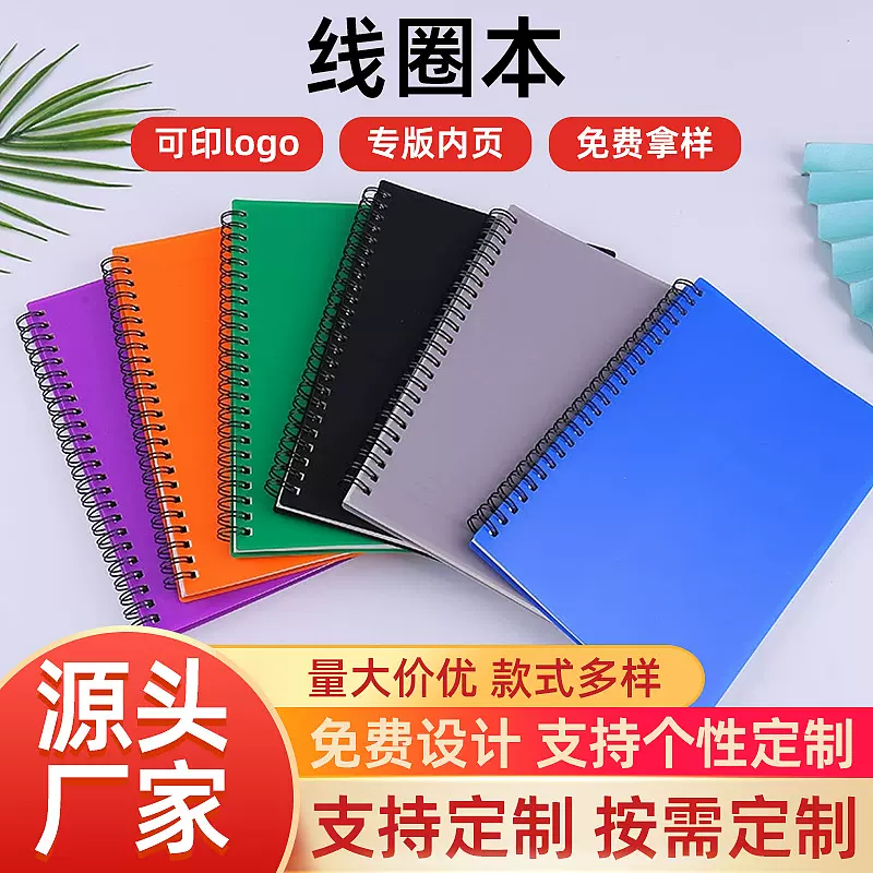 简约彩页日记本笔记本批发简约日记本a5记事本笔记线圈车线logo