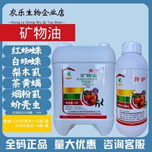 正品鲁抗99%矿物油红蜘蛛壳虫茶橙瘿白粉病清园杀螨杀虫剂专用药