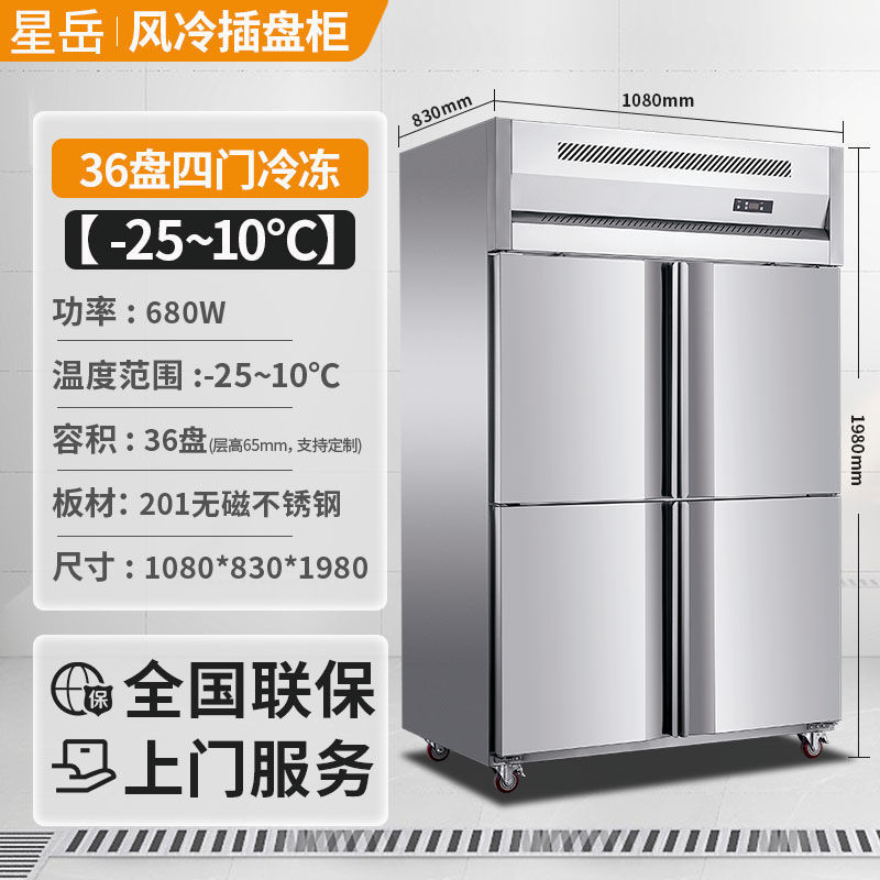 商用插盘柜风冷无霜负30度急冻冷冻柜烘焙冰箱商用慕斯包子速批发