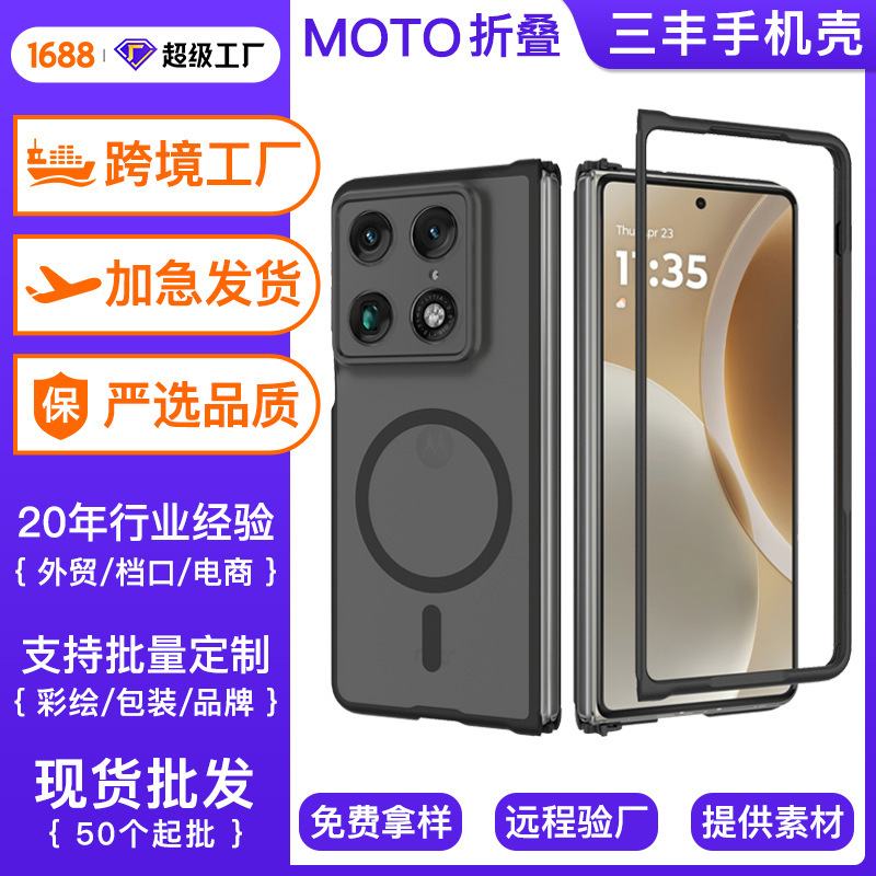 New Product Suitable for Moto Razr Fold Left and Right Folding Phone Case, Magnetic One-Piece Skin-Feel Two-In-One Protective Cover New Product Suitable for Moto Razr Fold Left and Right Folding Phone Case, Magnetic One-Piece Skin-Feel Two-In-One Protective Cover