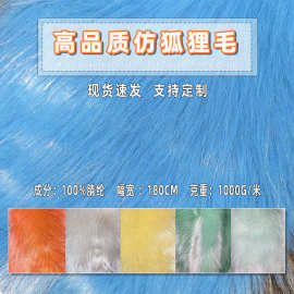 定制人造皮草服装毛领包包鞋子面料量大优惠仿狐狸毛批发毛绒厂直