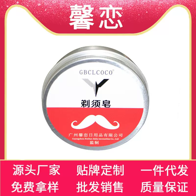 厂家剃须皂面部护理刮胡子胡须精油皂洁面保湿泡沫香皂手工皂