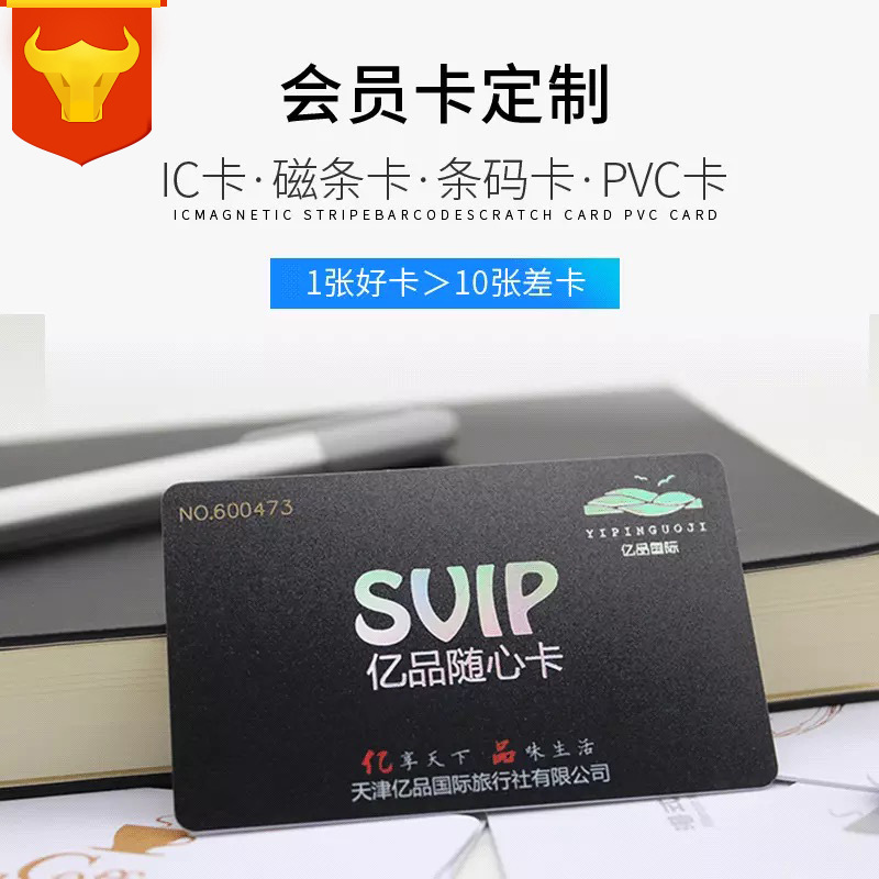 pvc卡制作vip磨砂高抗磁条卡印刷彩色塑胶卡片定购uv条码刮刮卡