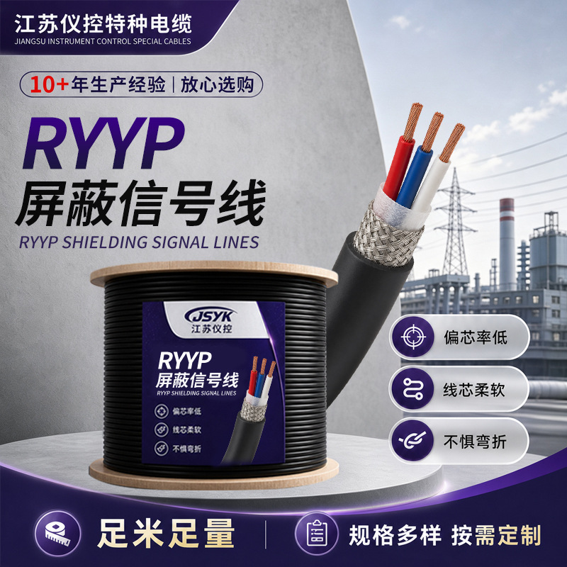 RYYP屏蔽信号线铜芯工业电缆偏芯率低多规格信号传输线屏蔽信号线