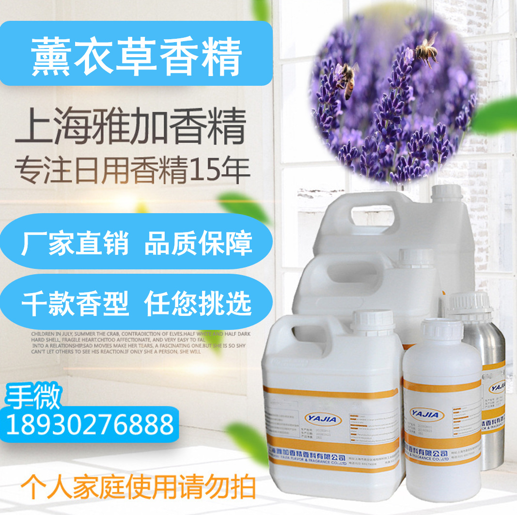 【薰衣草香精】厂家直销-多用途香精-耐高温香精-日用日化香精