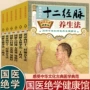中医养生二十四太极拳八段锦