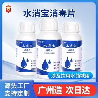 饮用水消毒片净水片二氧化氯消毒剂泡腾片井水消毒净水广谱杀菌