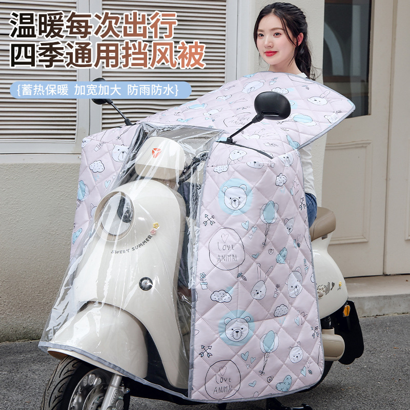 Electric Vehicle Windshield Cover, All-Season Poncho, New Double-Sided Waterproof Cover for Electric Scooters and Motorcycles, Winter Windproof and Cold-Proof