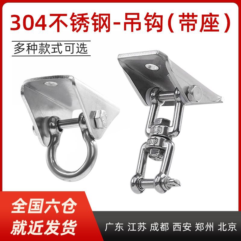 304不锈钢吊扣屋顶空中瑜伽健身沙袋包秋千吊床椅固定盘挂钩吊盘