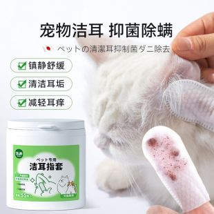 Pet Ear Cleaning Finger Cover Cat Dog Ear Cleaning Wipes Disposable Ear Cleaning Ear Mite Care Supplies