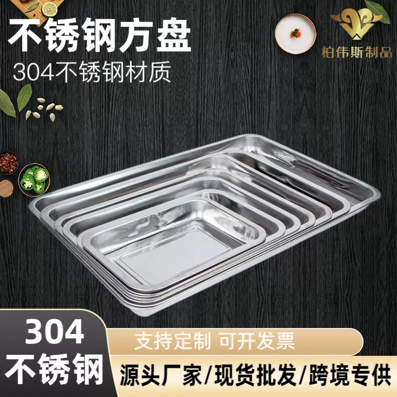 食品级304不锈钢方盘长方形平底托盘蒸饭盘酒店饭店食堂餐盘餐具