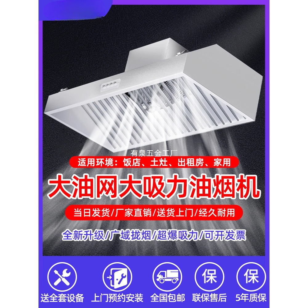 抽油烟机商用农村土灶不锈钢排烟罩大吸风力饭店厨房净化器一体机