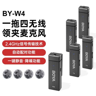 BOYA Boya W4 One-to-Four Wireless Laike Microphone Mobile Phone Camera Live Recording Noise Reduction Radio Microphone