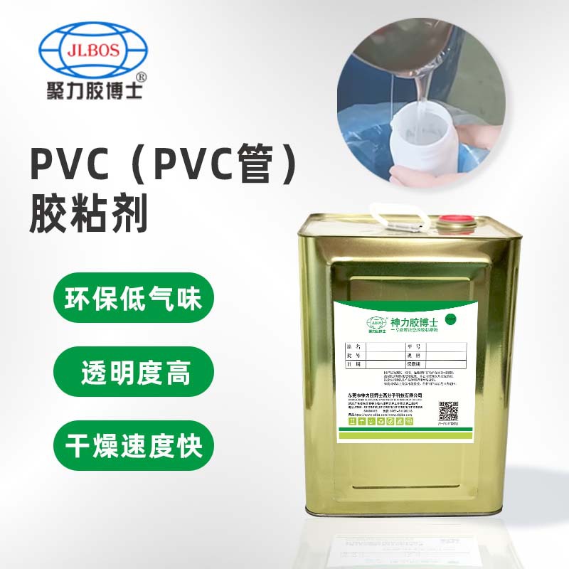 PVC水管胶水