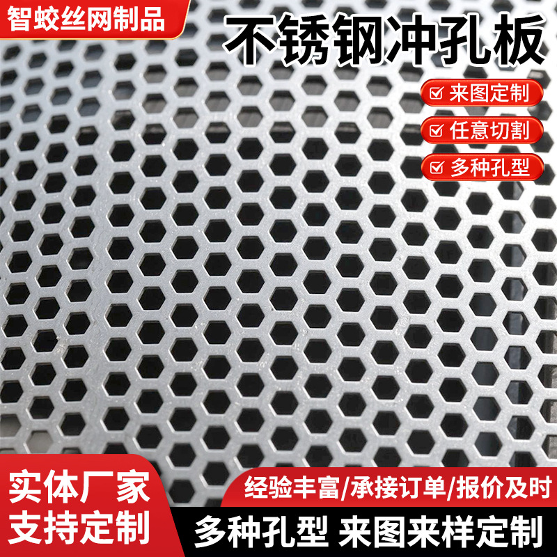304不锈钢冲孔网板洞洞板筛网金属六角孔加厚吸音隔板货架过滤网