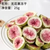 Fig jelly dried pellets 25g