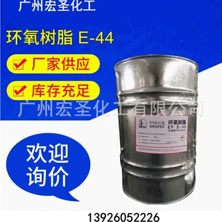 源头供应巴陵E44环氧树脂