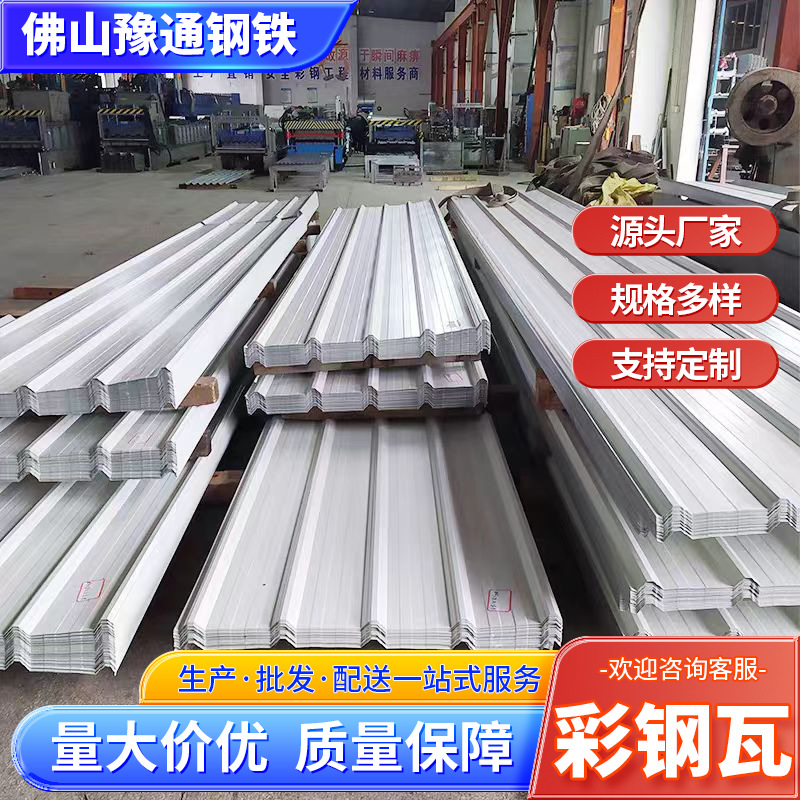 广东批发彩钢瓦厂房钢结构屋顶瓦820型光伏角驰彩钢瓦压型铁皮瓦