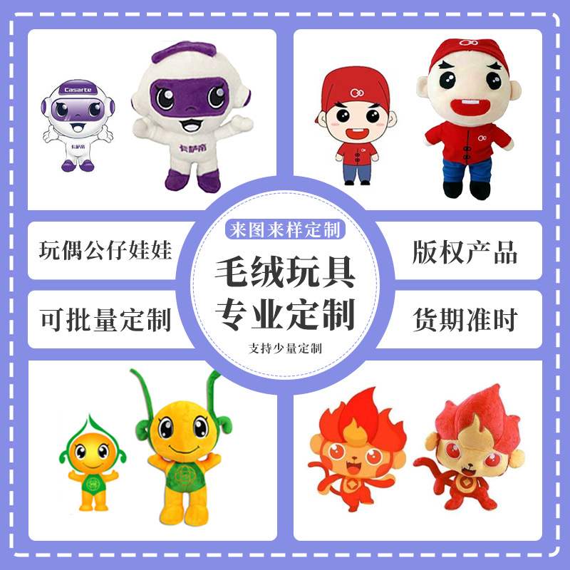 毛绒玩具定制 订做logo设计玩偶布娃娃明星公仔企业吉祥物来图定