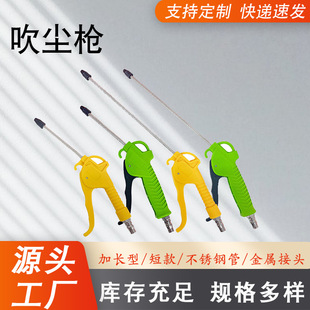 Customized Air Blowing Tool Pneumatic High-Pressure Air Blowing Gun Air Dust Gun Air Pump Dust Blowing Air Gun Dust Removal Extended Dust Blowing Gun