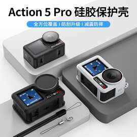 适用大疆Action5pro/4/3硅胶套镜头盖配件保护套防摔软壳兔笼边框
