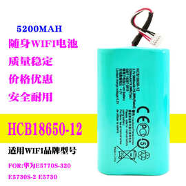 HCB18650-12 适用于华为E5770S-923 E5730S E5730 4G随身WIFI电池