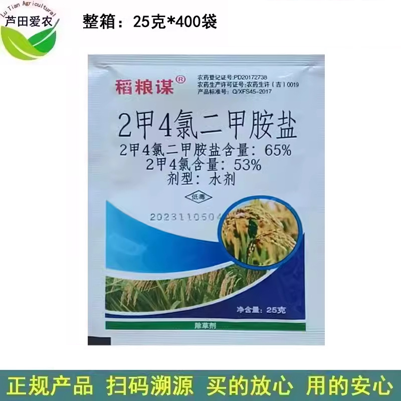 25克 稻粮谋2甲4氯二甲胺盐 二甲四氯二甲铵盐 阔叶杂草除草剂