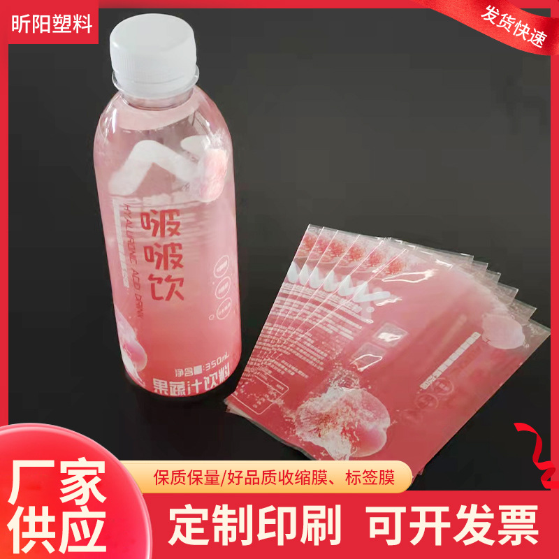 厂家供应标签热缩膜 pet透明合掌膜印刷吸塑膜 pvc瓶口收缩膜