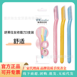 Schick/Comfortable Soufflé Eyebrow Trimmer 3-Pack for Sensitive Skin, Women's Eyebrow Razor, Eyebrow Razor