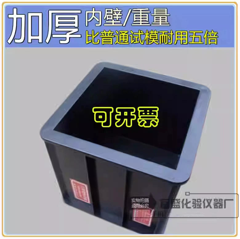 100*100*100 мм одиночная пластиковая пробная форма для испытания под давлением