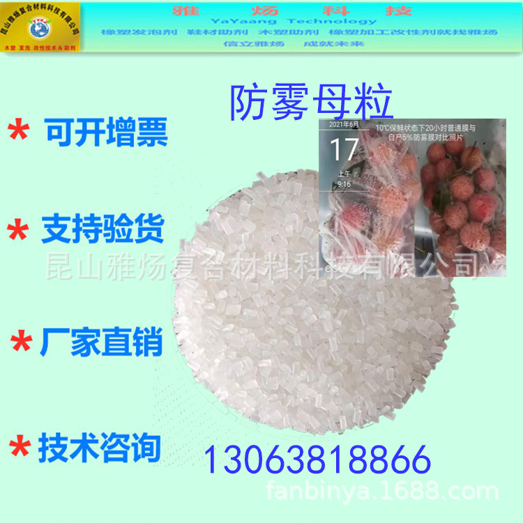 供应PP PE防雾母粒 用于食品级 冷藏物 热雾包装