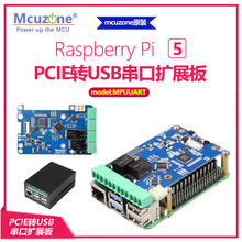 MPUUARTݮ5 PCIE DUSBڔUչ RS485x RS232 USB2.0