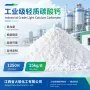 轻质工业橡胶材料碳酸钙