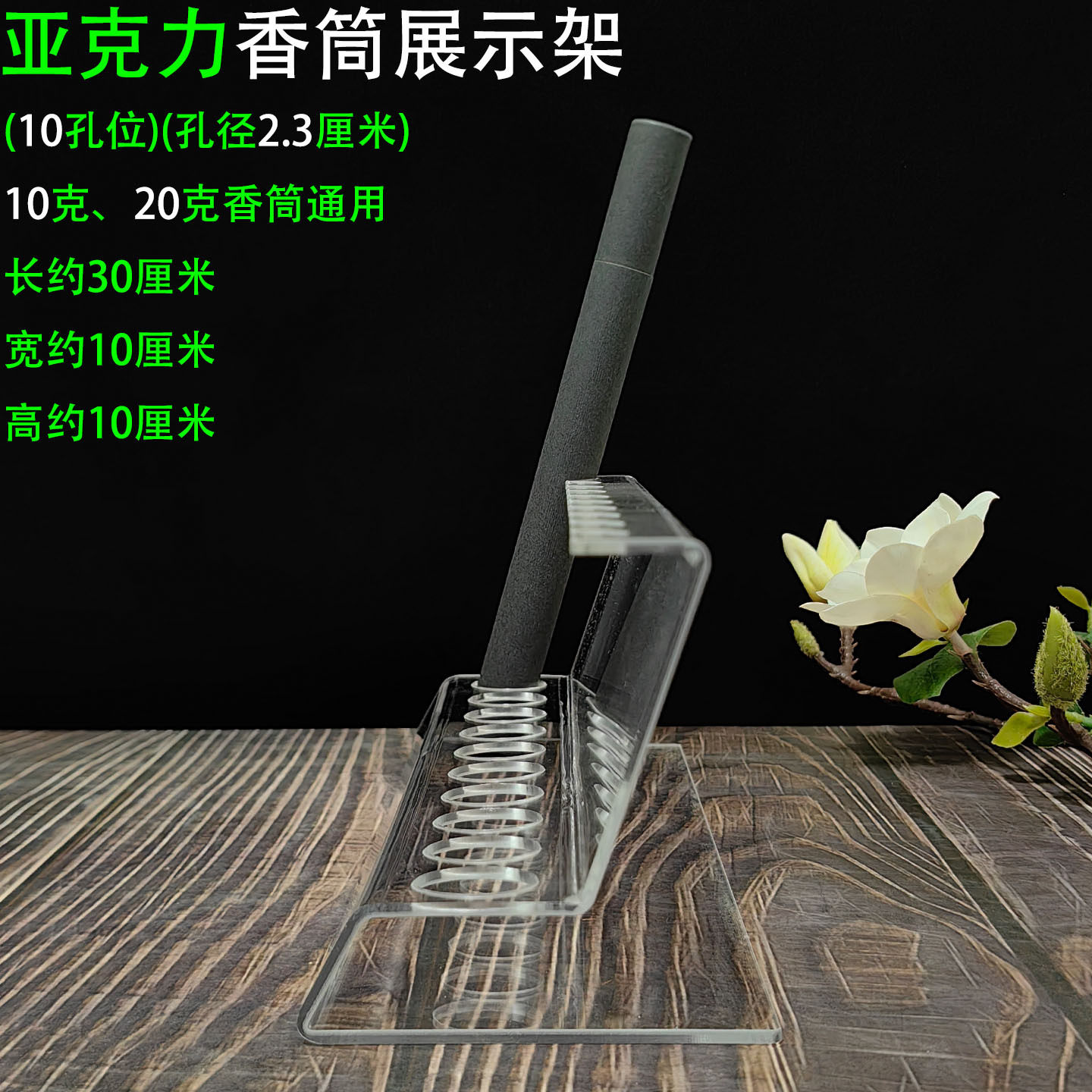 亚克力展示架 一体式10孔位44.jpg