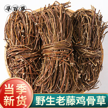 寻百草鸡骨草中药材新货广西野生大黄草鸡骨草干藤叶黄草相思藤