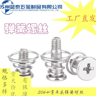 弹簧螺丝 散热螺丝 平头十字槽镀镍固定器显背板可调节螺钉M2M2.5