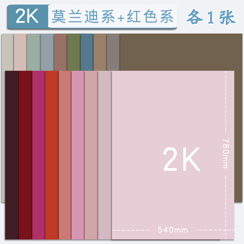 莫兰迪色系手工硬卡纸幼儿园环创材料A4/A3/8k/4k/全开大张立体DI|undefined