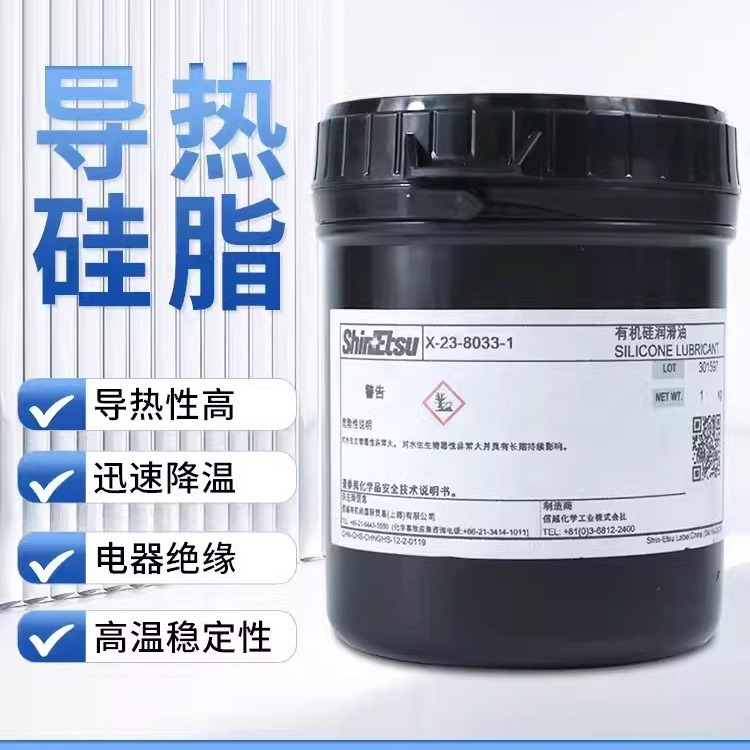 日本正品现货信越X-23-8033-1导热硅脂电子元器件高粘度散热1KG