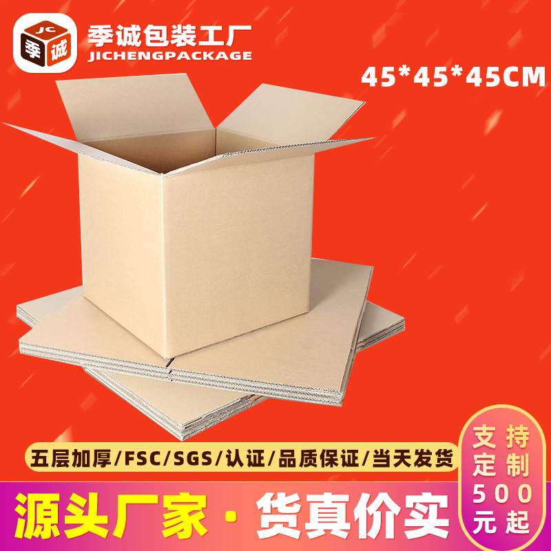 正方形纸箱批发盒子快递物流搬家打包收纳特硬纸皮箱厂家现货直销