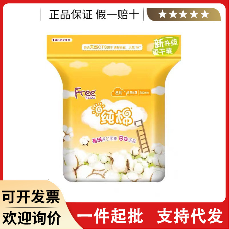 Free Sanitary Napkin Series Q13 Pure Cotton Daily Use 240mm 8 Pieces Breathable Skin-Friendly Instant Suction Touch Aunt Napkin Wholesale