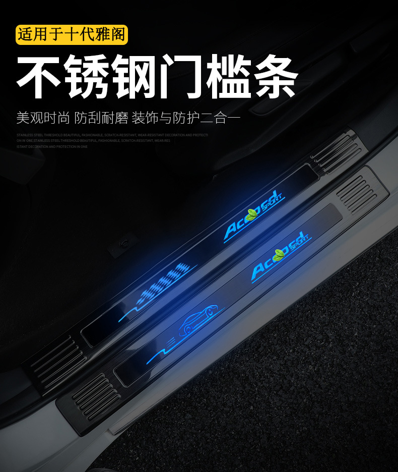18-24 Accord/Yingshipai Threshold Bar Welcome Pedal Guard Modified Automotive Interior Accessories