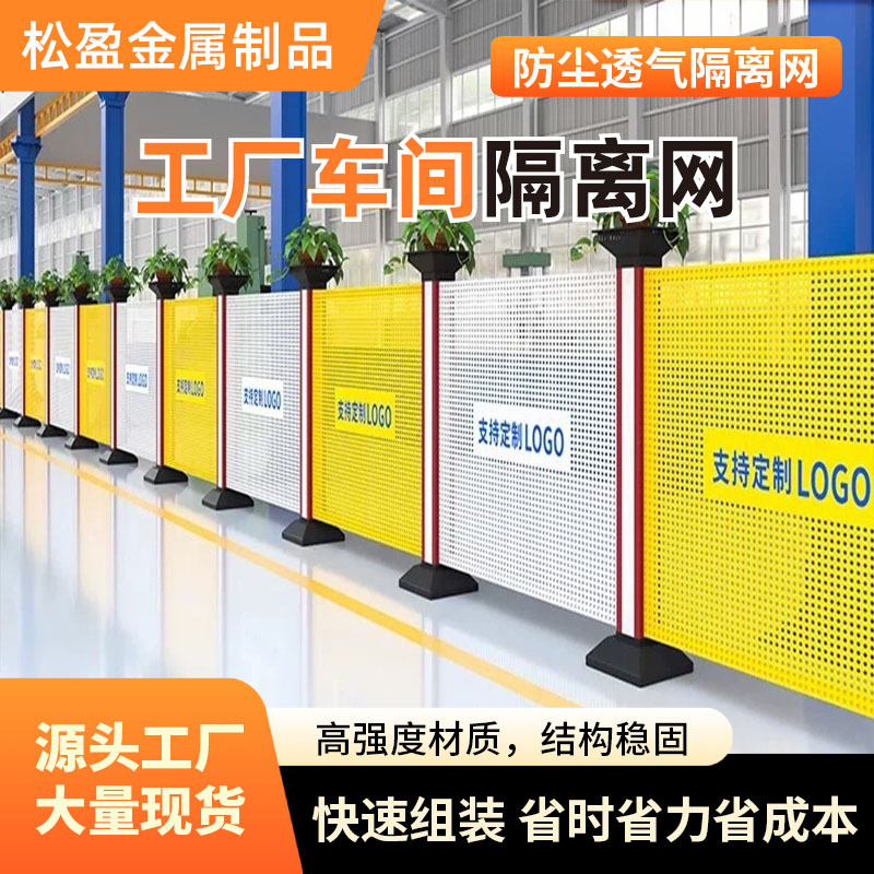 Workshop Isolation Net, Perforated Plate Fence, Warehouse Protection, Movable Factory Guardrail Net, Sightseeing Passage Partition Net