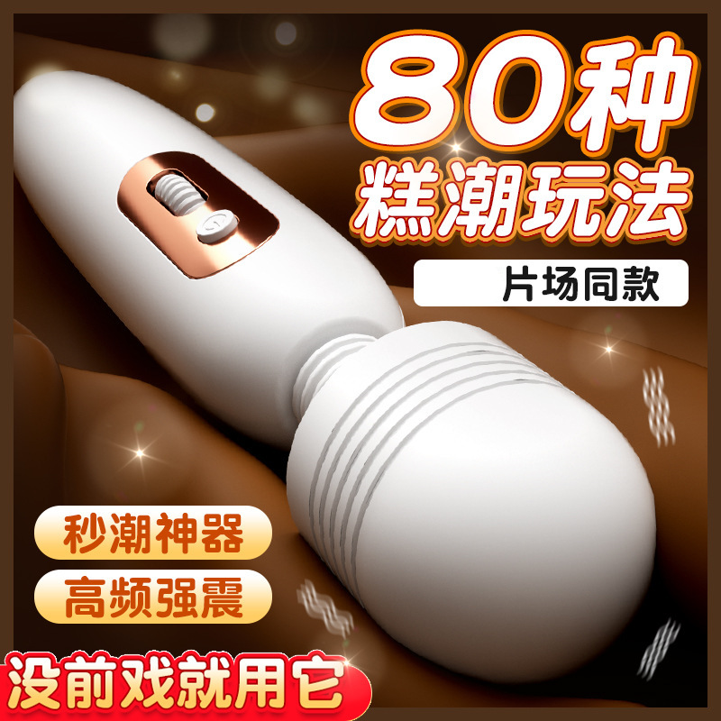 Vibrator de barra de vibración AV, artículos sexuales para mujeres, artículos sexuales para adultos, 84 / caja
