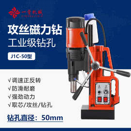 磁座钻磁力钻J1C-50吸铁钻磁铁钻取芯钻空心钻工具吸铁钻多功能