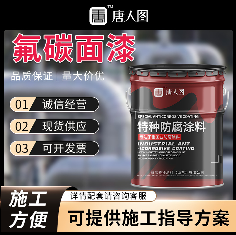 出售氟碳面漆氟碳底漆金属漆户外防锈漆耐酸碱耐腐氟碳漆涂料