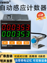 智业红外线自动感应计数器电子数显记数计米器控制光电