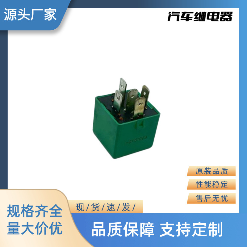 厂家直销全新汽车继电器闪光器 12V 5P 9620725080
