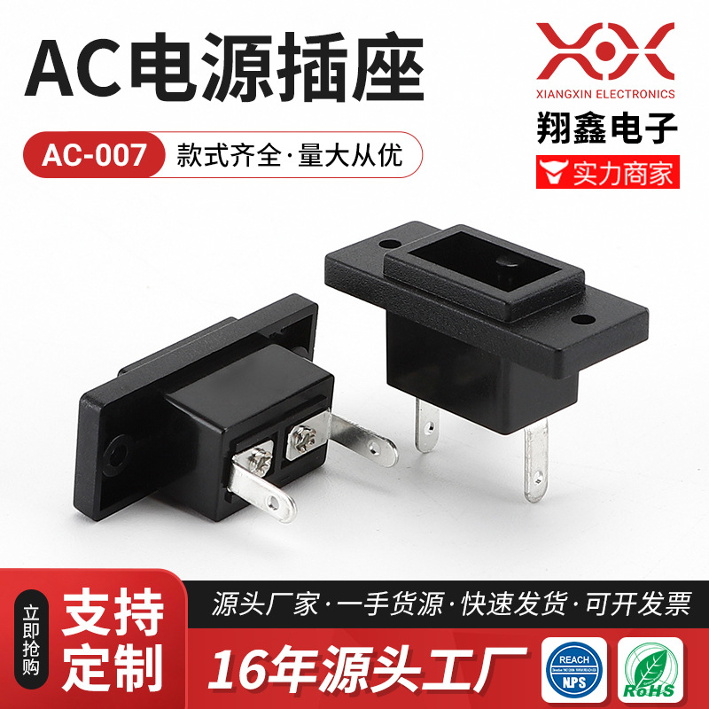 厂家供应ac电源插座 AC-007  AC插座 两孔插座  8字插座现货批发