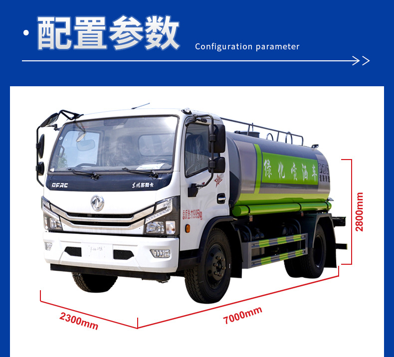 东风多利卡洒水车详情页_04